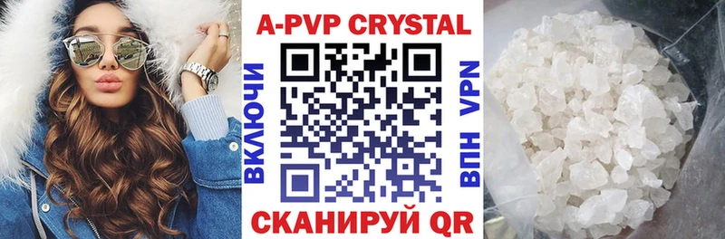 А ПВП кристаллы Новоульяновск